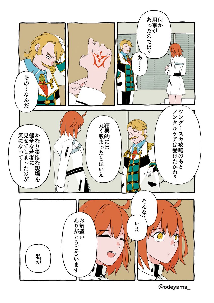 odeyama_'s tweet photo. 【再】ぐだ子とゴルドルフ新所長のマンガです(1/2) https://t.co/plYKjVpNz8