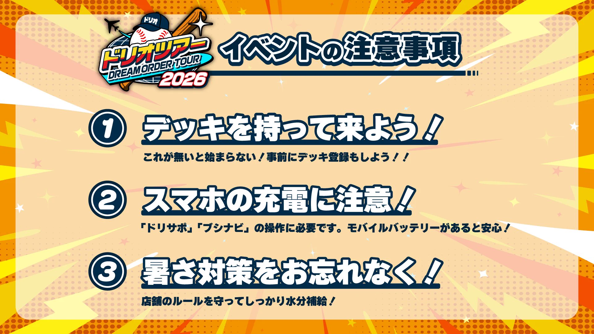 プロ野球カードゲーム ドリームオーダー公式 on X: 