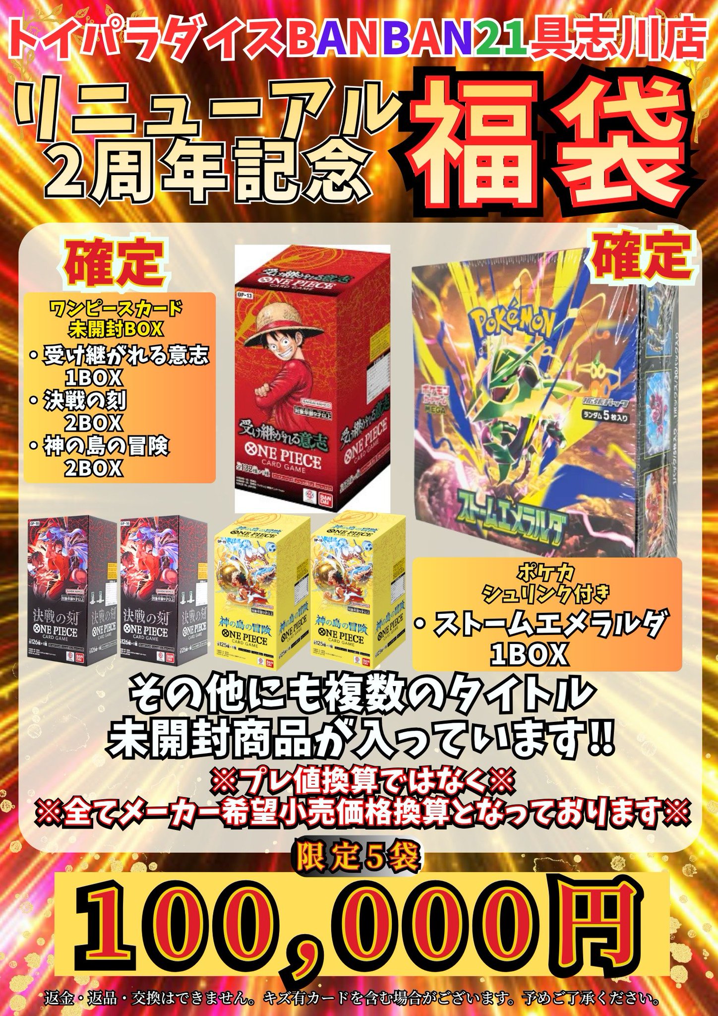 トイパラダイスBANBAN21具志川店（カードゲーム専用アカウント） on X
