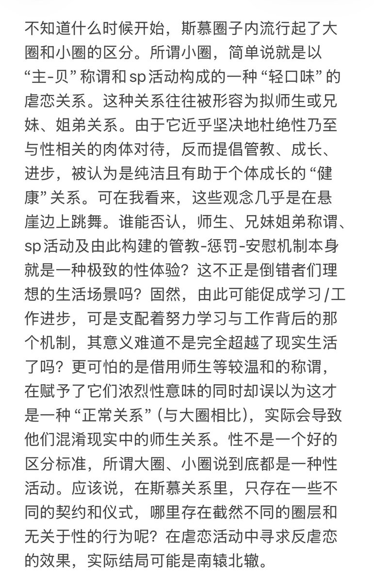 domzlz's tweet photo. 大圈小圈之我见
在萨德侯爵的故事中，施虐便与性紧密结合，《索多玛120天》“同道”对奴隶的虐待便涉及大量的“开苞”行为。固然，肉体虐待是性倒错区别于一般性行为的标志，但它仍是藉由性器获得性快感的一种途径。因此，所谓小圈纯洁性的自我叙述恐难成立。#BDSM #大圈 #小圈 https://t.co/spvJymn5SO