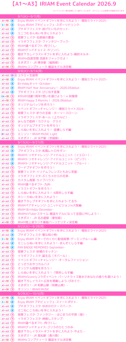 iriam_event's tweet photo. 【先行公開📢9月のイベントスケジュール】
🚩A1〜A3ランク🚩

開催予定のイベントをチラみせ👀

9/1(火)〜「描き下ろしイラストギフトを手に入れよう」

人気イラストレーターが描き下ろす特別な
イラギフが制作できる本イベント🎨

今回の担当イラストレーターは
絹針ネルネさん(@kinu_bari)です✨ https://t.co/dwNkpWTW9y