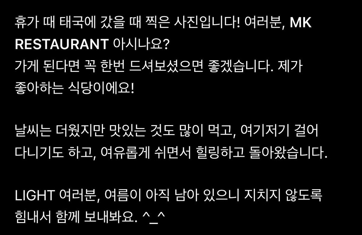 with_yystar's tweet photo. 7월 기광이 BLOG💚 #이기광 

휴가 때 태국에 갔을 때 찍은 사진입니다! 여러분, MK RESTAURANT 아시나요?
가게 된다면 꼭 한번 드셔보셨으면 좋겠습니다. 제가 좋아하는 식당이에요!

날씨는 더웠지만 맛있는 것도 많이 먹고, 여기저기 걸어 다니기도 하고, 여유롭게 쉬면서 힐링하고 돌아왔습니다. https://t.co/cIQk7HDrgZ
