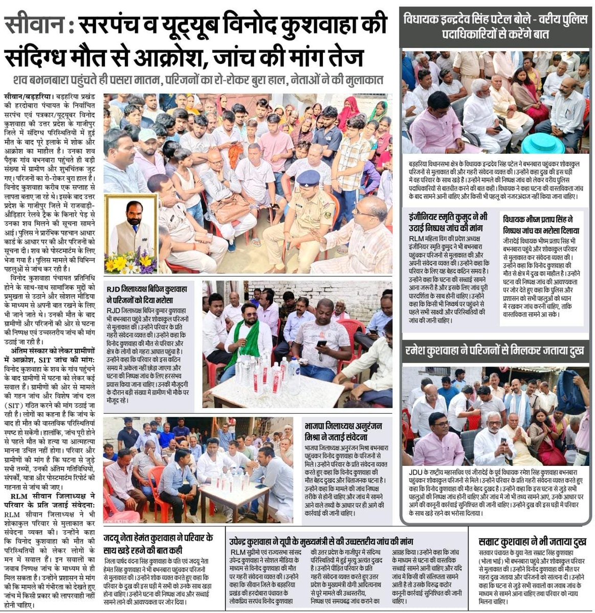 jouranlistpunit's tweet photo. @appuaman @Uppolice @bihar_police @samrat4bjp @myogiadityanath Today news. https://t.co/IBIUkso3XC