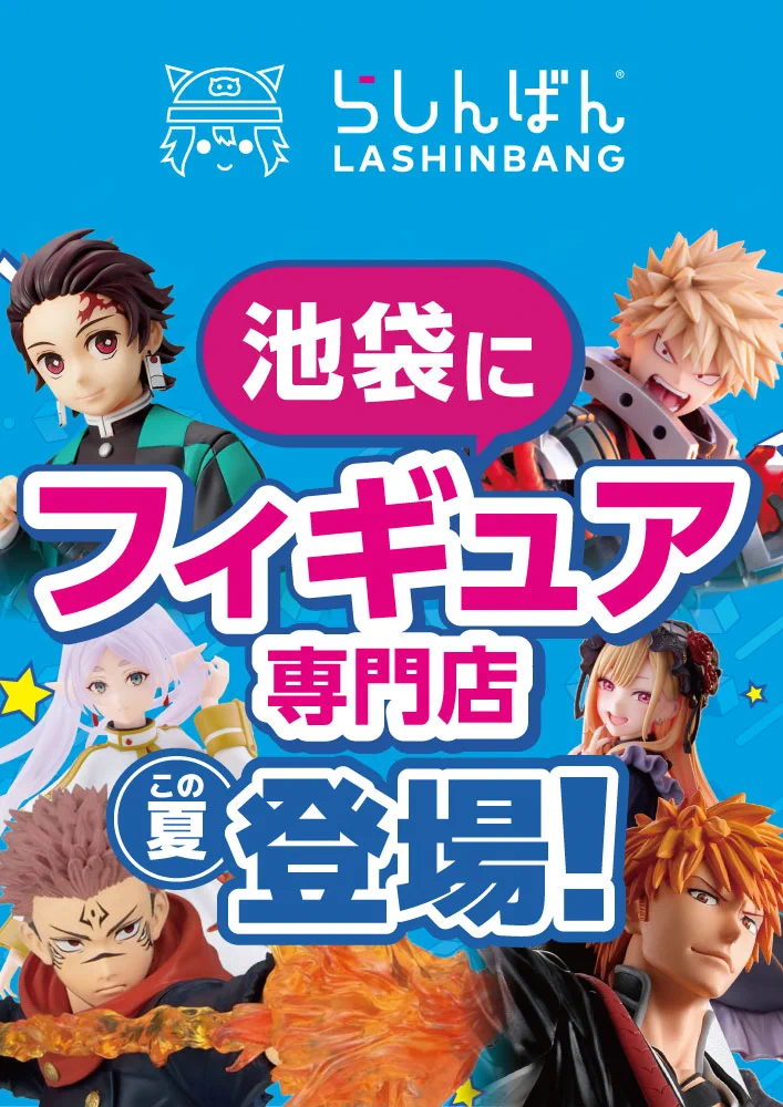 らしんばん本店池袋キャラパレス en X: 