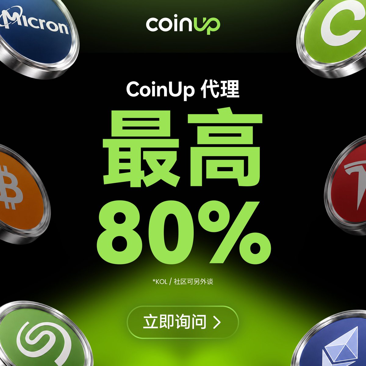Coinup88's tweet photo. 💚财富之门💚CPX 80%返佣链接

https://t.co/2OK5lIsMKG

有这么Nice的同事真的暖心🥰

利他的Team永远不会走散 冲吖🚀

有爱的一起搞钱的朋友给我来一打 

@KD_CoinUp  thx 贴贴 KOL合作找KD

#利他 #同事互助 #coinup #暖 #web3 #蓝V互关 https://t.co/Ul1E9Gv4u3