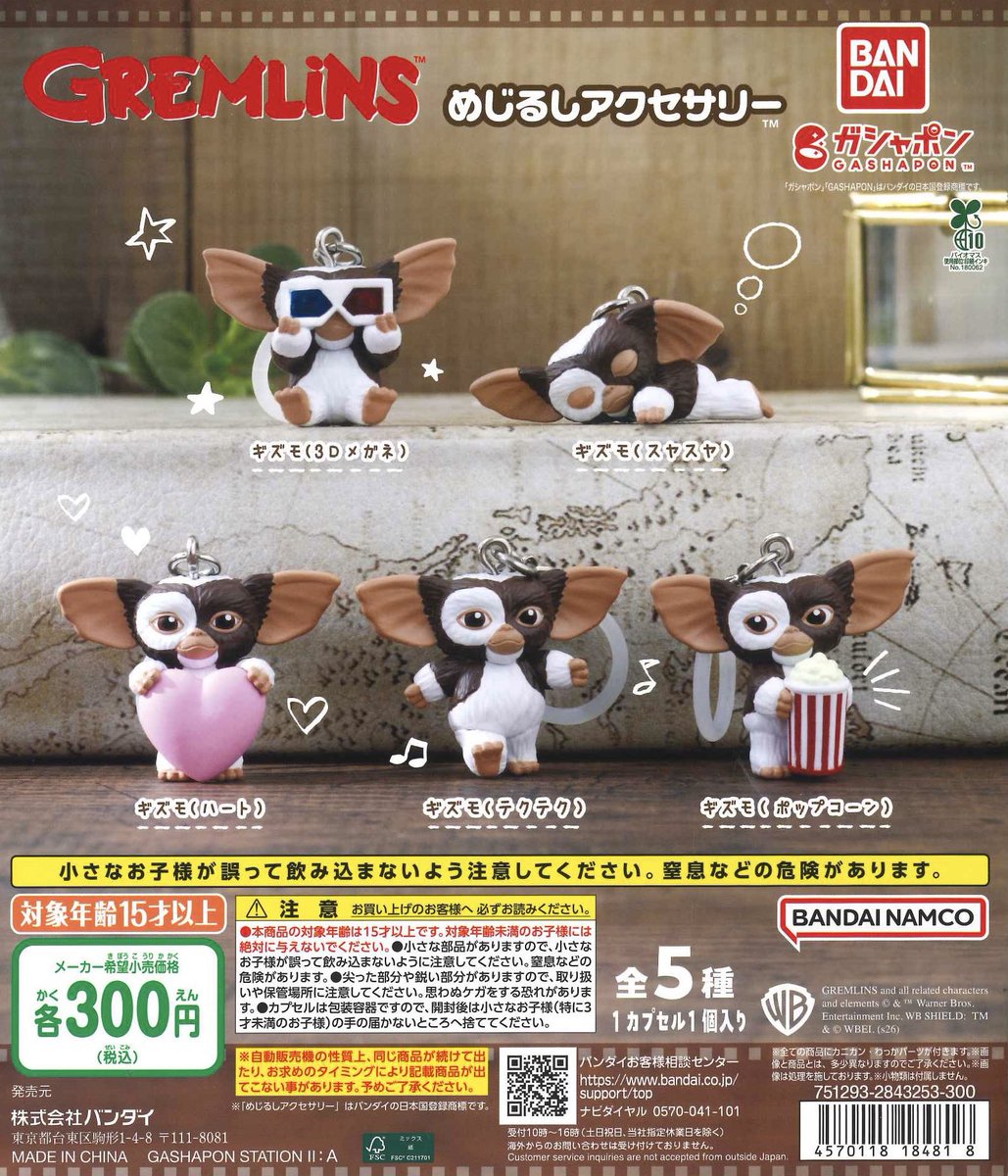 q0bar1's tweet photo. グレムリン めじるしアクセサリー 交換 ガチャ

譲　ギズモ(スヤスヤ)×2

求　ギズモ(3Dメガネ)
        ギズモ(ポップコーン)

1つずつの交換可.まとめて優先

郵送 or 錦糸町 周辺手渡し https://t.co/edS09FNHpo