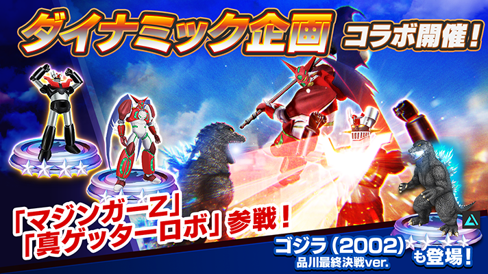 ゴジラバトルライン 公式（ゴジバト） (@Gz_battleline) / Posts / X