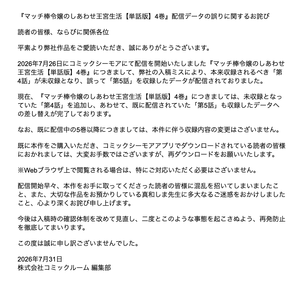 comic_room's tweet photo. 『マッチ棒令嬢のしあわせ王宮生活【単話版】4巻 』 配信データの誤りに関するお詫び https://t.co/d07sFmJZ29