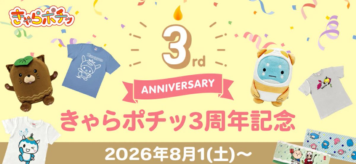 charapochi_ltc's tweet photo. きゃらポチッ3周年記念を祝して、楽天市場店にも特典を準備しております！🤩
是非チェックしてください！

⭐️Ｔシャツ/フェイスタオルに使える100円クーポン
⭐️ぬいぐるみ（3300円商品）に使える300円クーポン

#きゃらポチッ #3周年記念 #ご当地キャラ #ゆるキャラ #ご当地キャラグッズ https://t.co/JDe2aKZ7mE