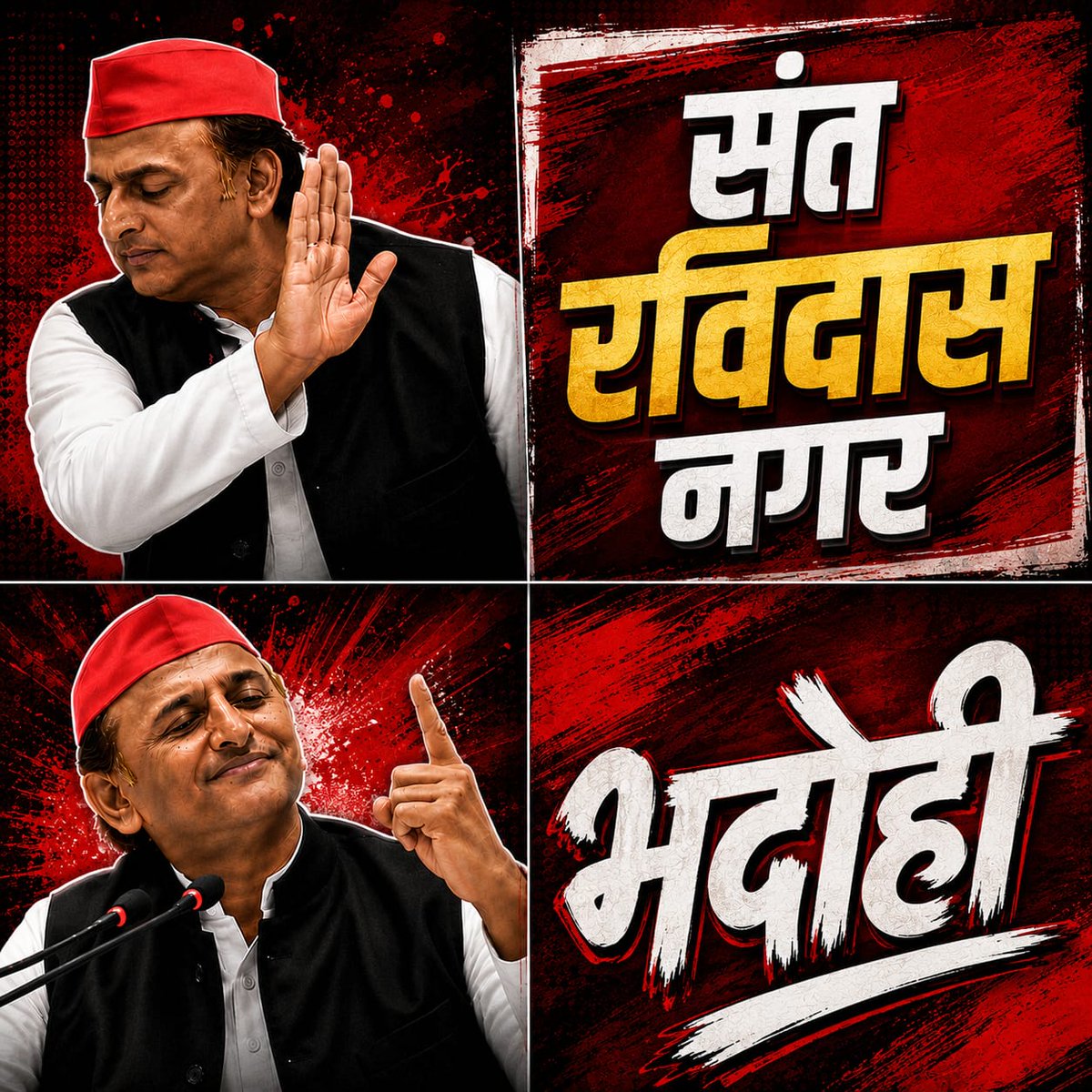 BJP4UP's tweet photo. अखिलेश जी, उत्तर प्रदेश आपकी दलित विरोधी राजनीति नहीं भूला है।

आपकी सरकार ने दलित महापुरुष संत रविदास जी के सम्मान में बने संत रविदास नगर का नाम बदलकर भदोही कर दिया था। यह फैसला सिर्फ एक जिले का नाम बदलना नहीं, बल्कि एक महापुरुष की पहचान और सम्मान को कमजोर करने का प्रयास था।

आज डबल इंजन सरकार ने संत रविदास नगर का नाम पुनः बहाल कर उनके सम्मान को लौटाया है। एक तरफ सपा की पहचान मिटाने की राजनीति, दूसरी तरफ महापुरुषों के सम्मान को पुनर्स्थापित करने का संकल्प।