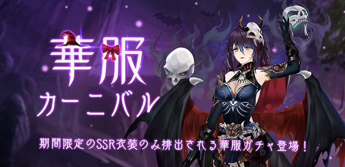 taba_hime's tweet photo. 8/1（土）より、限定SSR衣装のみ排出される華服カーニバルを開催します！

SSRコーデ「色欲の焔」「尽きぬ暴食」などが期間限定で登場🌸

開催期間：8/15（土）23:59まで

詳しくはこちら⇒https://t.co/i7JREO86Aa

#たばひめ　#謀りの姫 https://t.co/cTJxmgG5cn