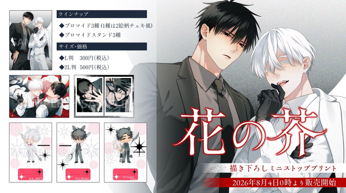 桐式トキコ♦️『花の芥-Re;bloom-』制作中 on X