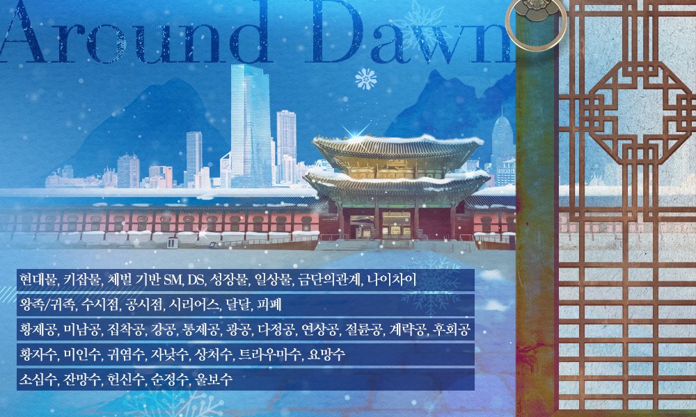 moonlightbooks_'s tweet photo. [전체플랫폼] 8월 13일 베연 작가님의 어라운드 던(Around Dawn)(외전)작품이 출간됩니다! 황제 이윤과 그의 앞에 나타난 막내아들 이신! 눈을 뗄 수 없는 금단의 관계! 외전이 찾아옵니다! 😆🎉 두 사람의 이야기를 기다리신 모든 분들께 선물이 될 외전을 13일에 만나 보세요! RT+팔로우 1분☕️ https://t.co/5cJJ0vUswA
