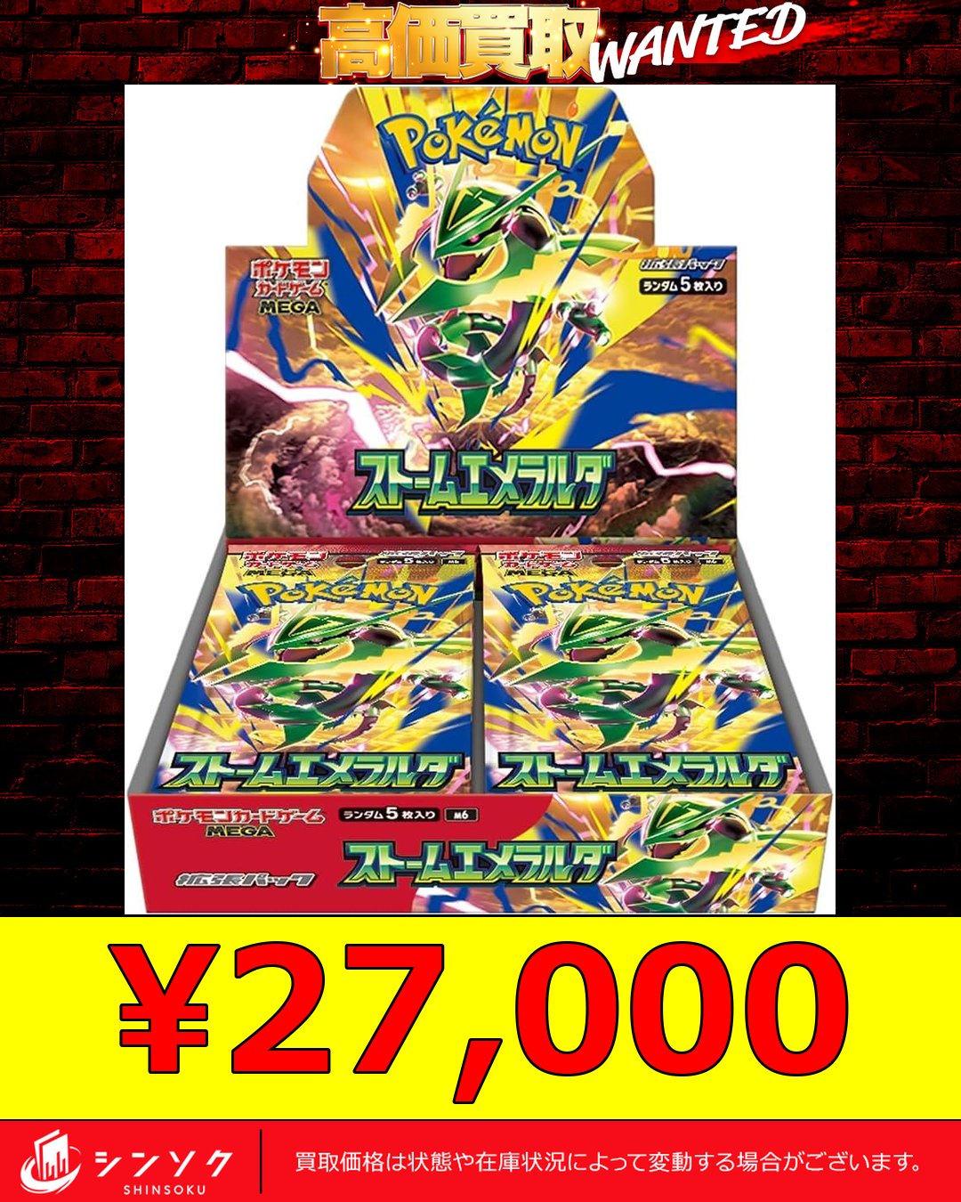 シンソク買取表@ポケカ ワンピ 遊戯王 PSA鑑定品 в X: „📦07/31(金