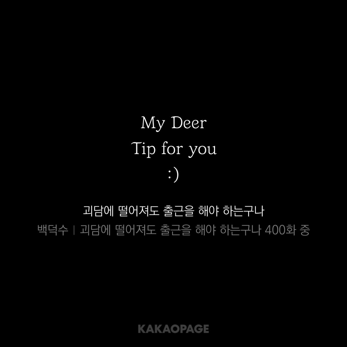 able_0406's tweet photo. 400 ㅅㅍ

ㅅㅂ 블솔러들이 입에 침이 마르게 주장했던 My Dear My Deer 설이 사실이었단다 https://t.co/vsXrMlogON