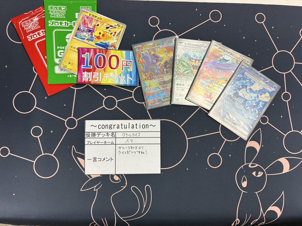 大会結果】 本日の #ポケカ ジムバトル 優勝は 🏆イマ🏆さんです