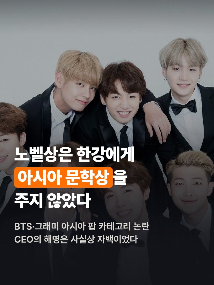 fille27's tweet photo. BTS는 그래미가 필요없다. 하지만 그래미는 BTS가 필요하다. 진짜 소프트파워는 상을 받는게 아니다. 상을 거절해도 끄덕없는 것, 그게 진짜 힘이다.
https://t.co/qsxO2HXUGP https://t.co/3GsHqBMPTg