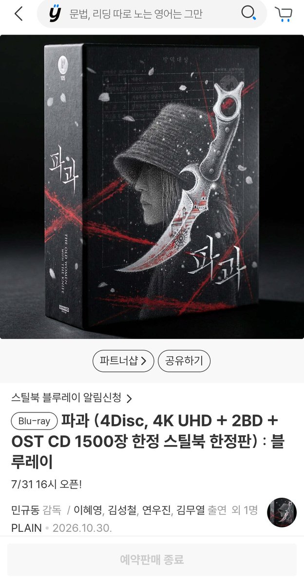 Luvcheol1231's tweet photo. 예사 교보 알라딘도 품절(판매종료)됌
전체품절이네 우리 파과 너무 대단해🥹 https://t.co/AJiies8GcO