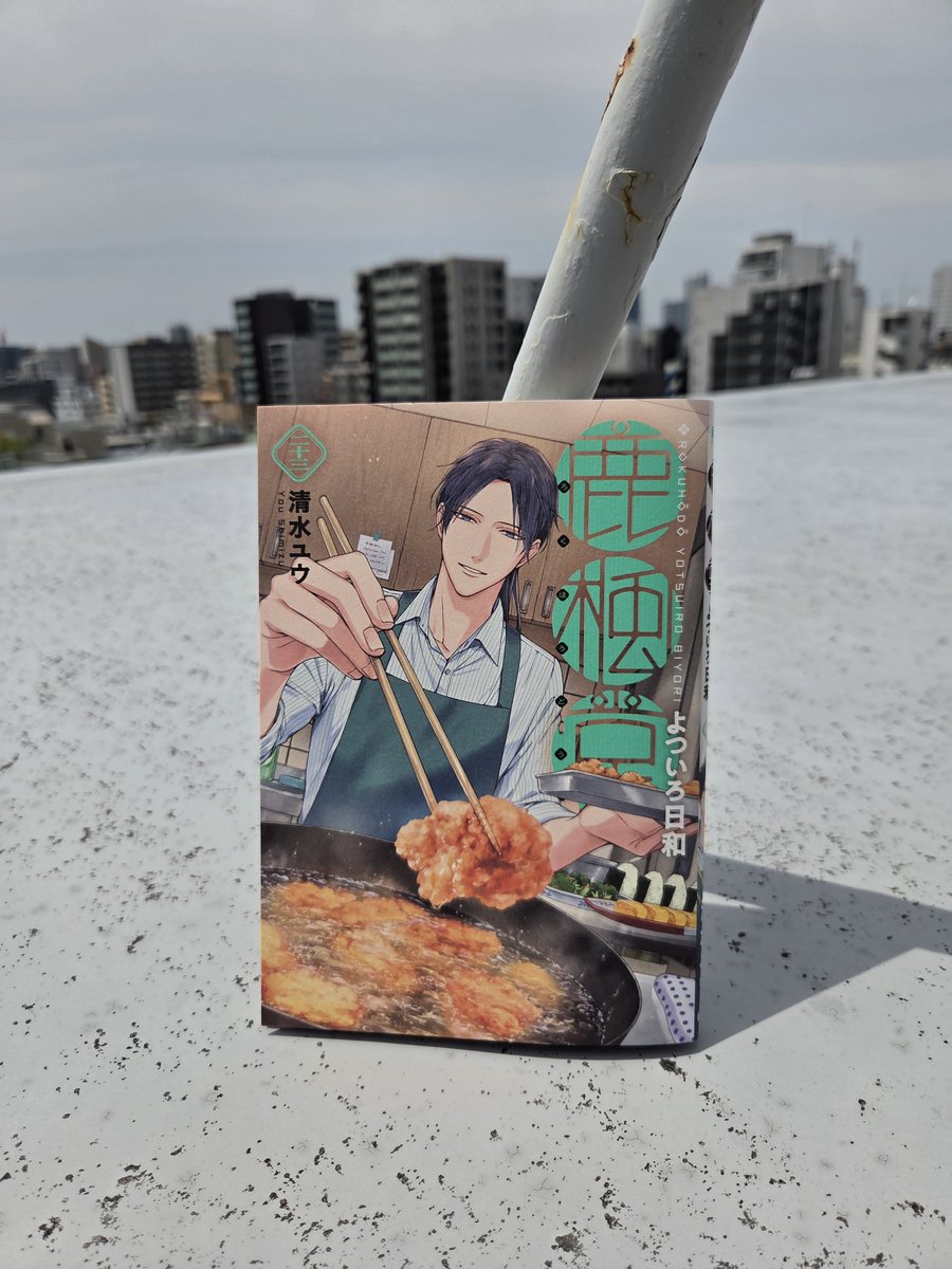yotsuiro_biyori's tweet photo. 「鹿楓堂よついろ日和」最新コミックス23巻の見本が編集部に届きました✨

8月7日(金)発売です🍵 https://t.co/FF2elaL8i8