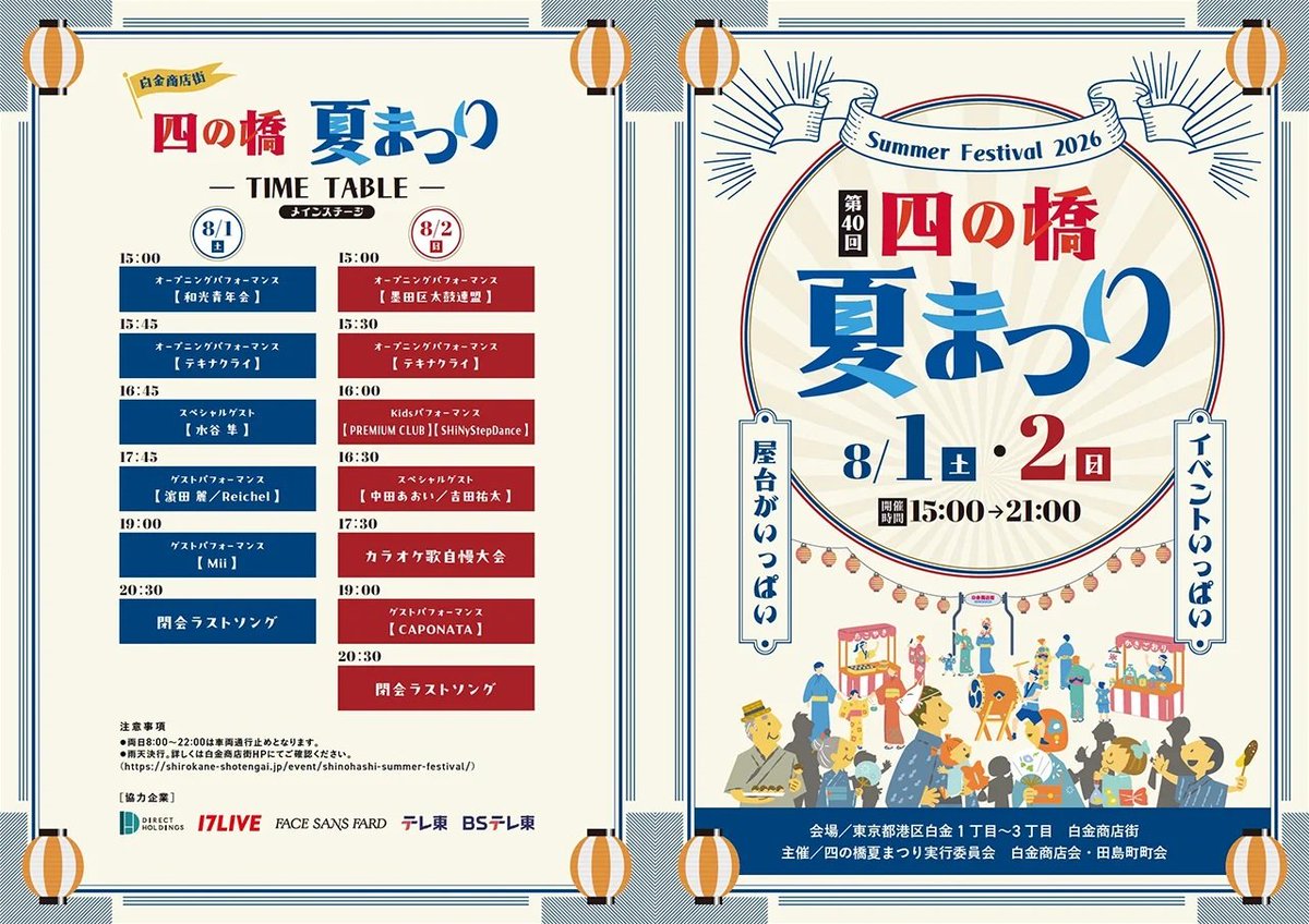 tomotnet's tweet photo. 明日！明後日と！テキナクライ！白金商店街｢四の橋夏まつり｣で演奏させていただきます！出番は8/1(土)15:45～、8/2(日)15:30～出番です！SPゲスト呼んでます！フリーライブになっていますのでお時間合いましたら是非是非フラッとお越しください！ライブ後、わたあめポップコーン屋さんにいるかも？！ https://t.co/s3KPxB1kap