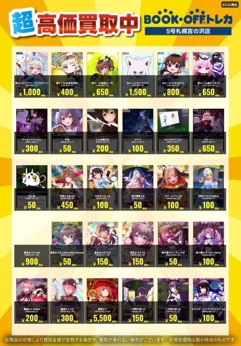 ブックオフ宮の沢店＠トレカ on X: 