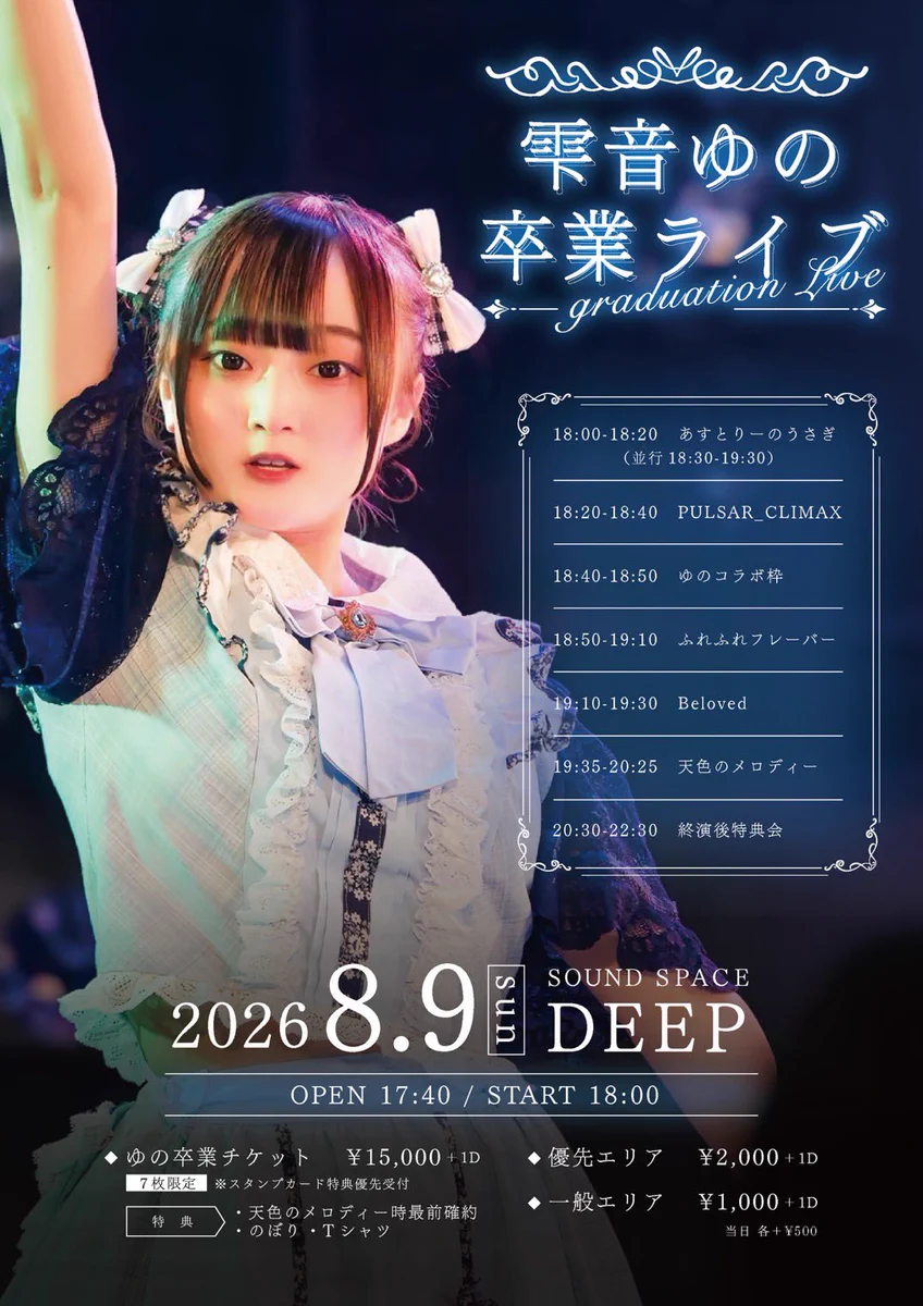 PULSAR_CLIMAX【パルクラ】8/29 NAGOYAReNYワンマン on X: 