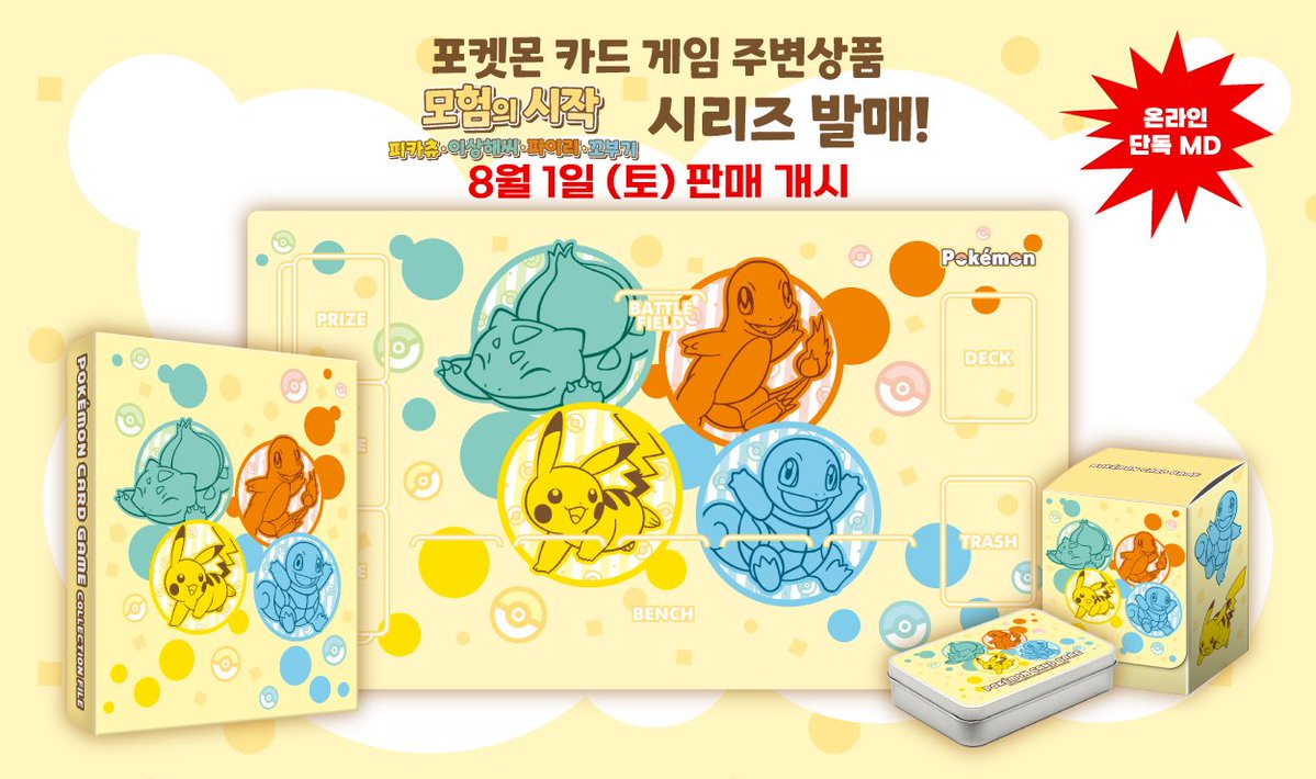 ポケカ海外情報】 韓国版ポケモンカードにてピカチュウと初代御三家が