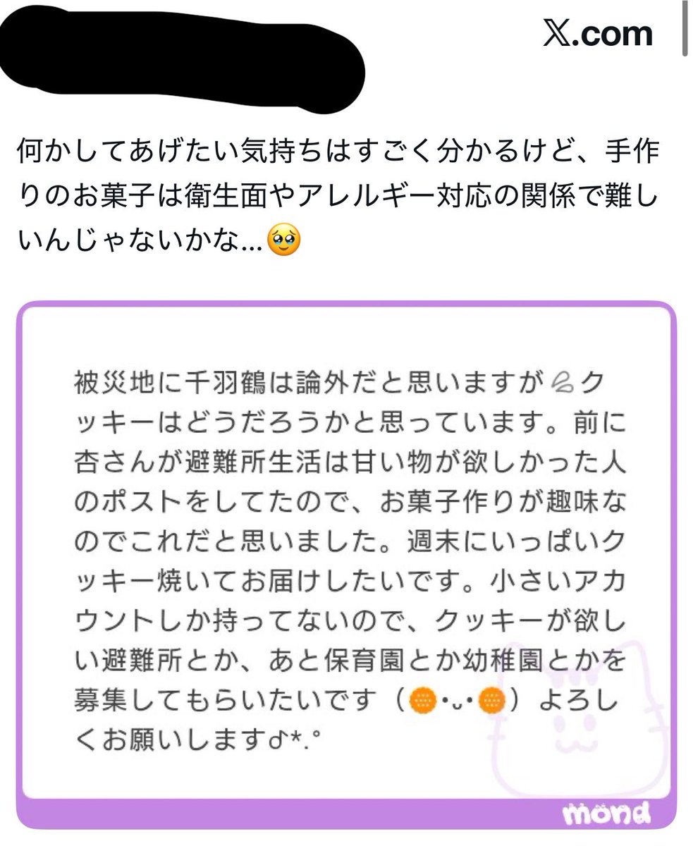 mm4rnq2's tweet photo. お菓子作りはお金を寄付したり既製品を買ったりするよりもお金も労力もかかりますよね…
避難所に手作りお菓子、の衛生面が気になるのはわかるけどこの返信はちょっと違うと感じた
今までもらった（ことないかも知れない）バレンタインのお菓子の費用安く捉えてそう https://t.co/q0T51Nk0ue