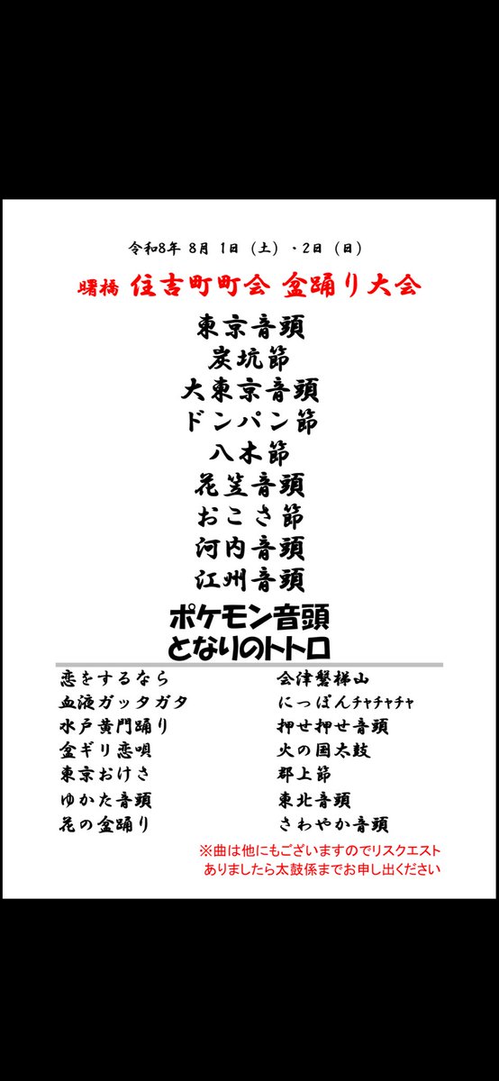 bluepig74's tweet photo. あけぼの橋通り
住吉町
曲リスト完成いたしました。

前日ですが出します。
よろしくお願い致します。

踊り手さん皆様お願い致します。 https://t.co/UYjKUH5ZZH