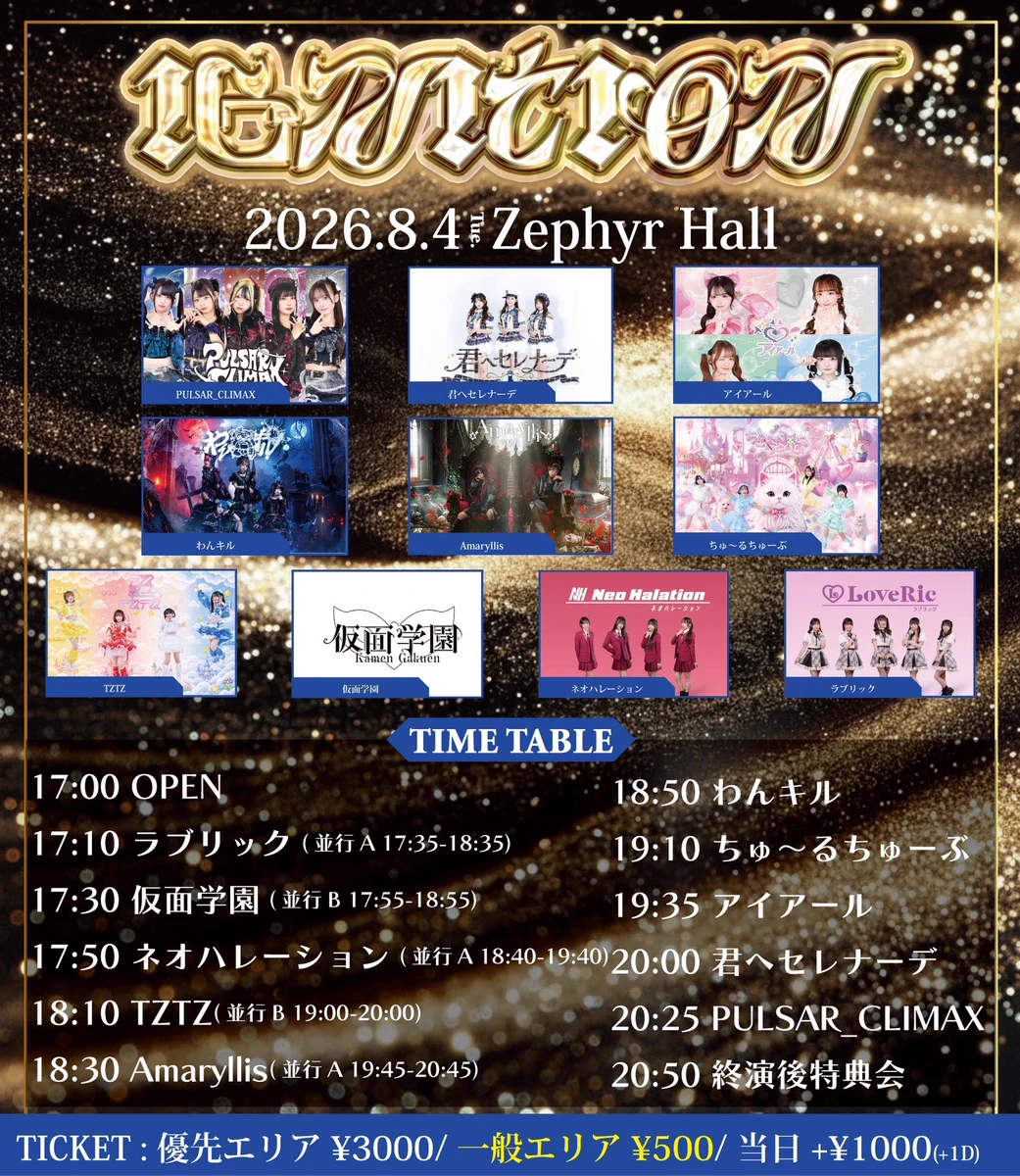 PULSAR_CLIMAX【パルクラ】8/29 NAGOYAReNYワンマン on X: 