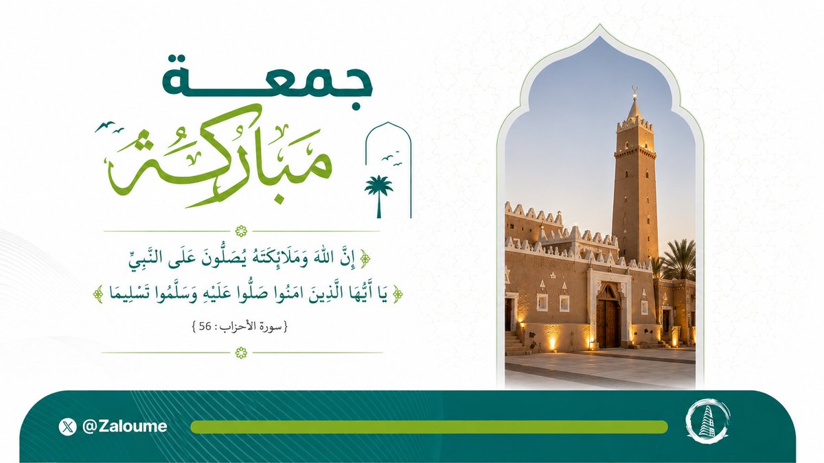 Zaloume's tweet photo. #يوم_الجمعة | ١٧ صـفـر

اللهم صّلِ وسَلّمْ و بارِكْ عَلى نَبِيْنَا مُحَمد ﷺ

#بلدية_زلوم https://t.co/0EkkSHoGCq