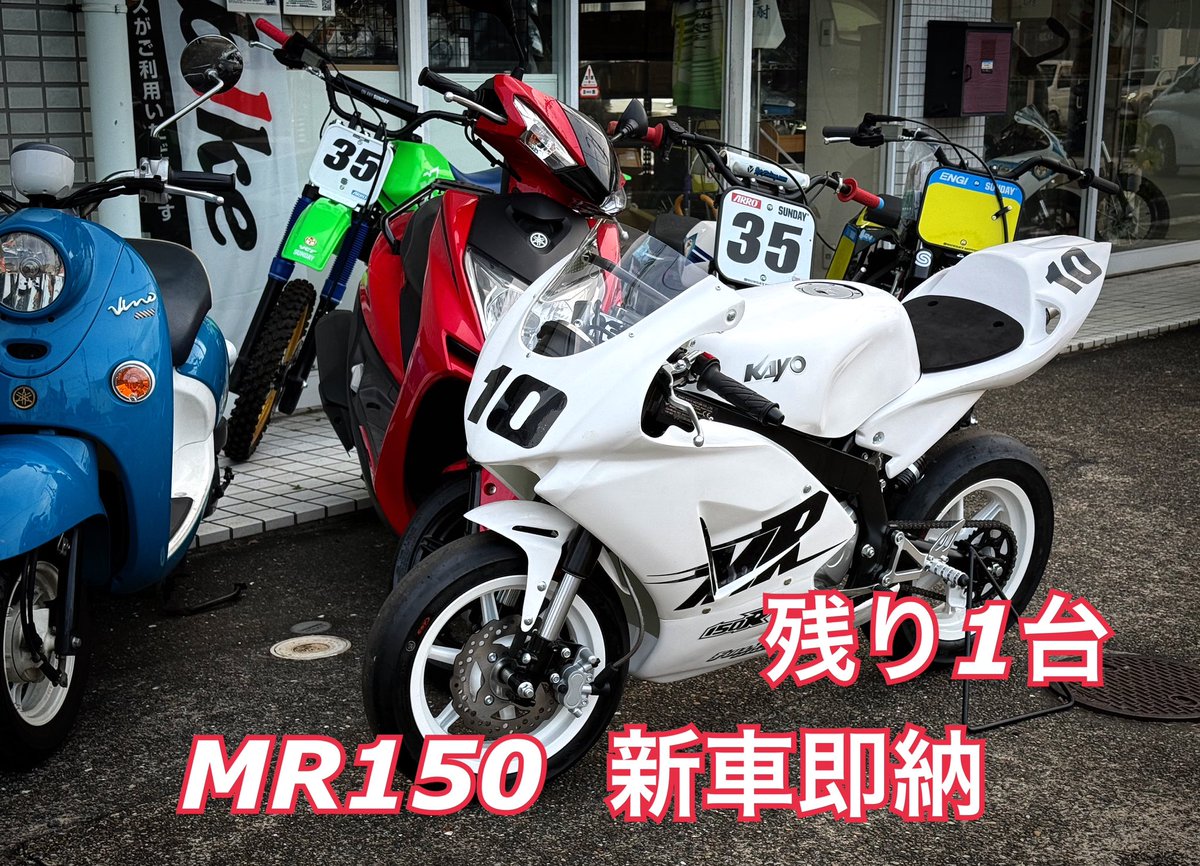 KURE35R's tweet photo. SUNDAY 124(フラットトラッカー)
新車入荷しました🎉
440,000税込 即納(残り数台)
#YCF #SUNDAY #MR150 #フラットトラッカー #ダートトラック #フラットトラック #ダートトラッカー #トラッカー https://t.co/ee3qjF51IQ