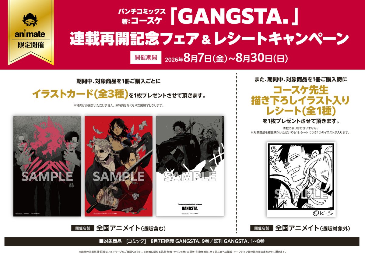 アニメイト川口 on X: 