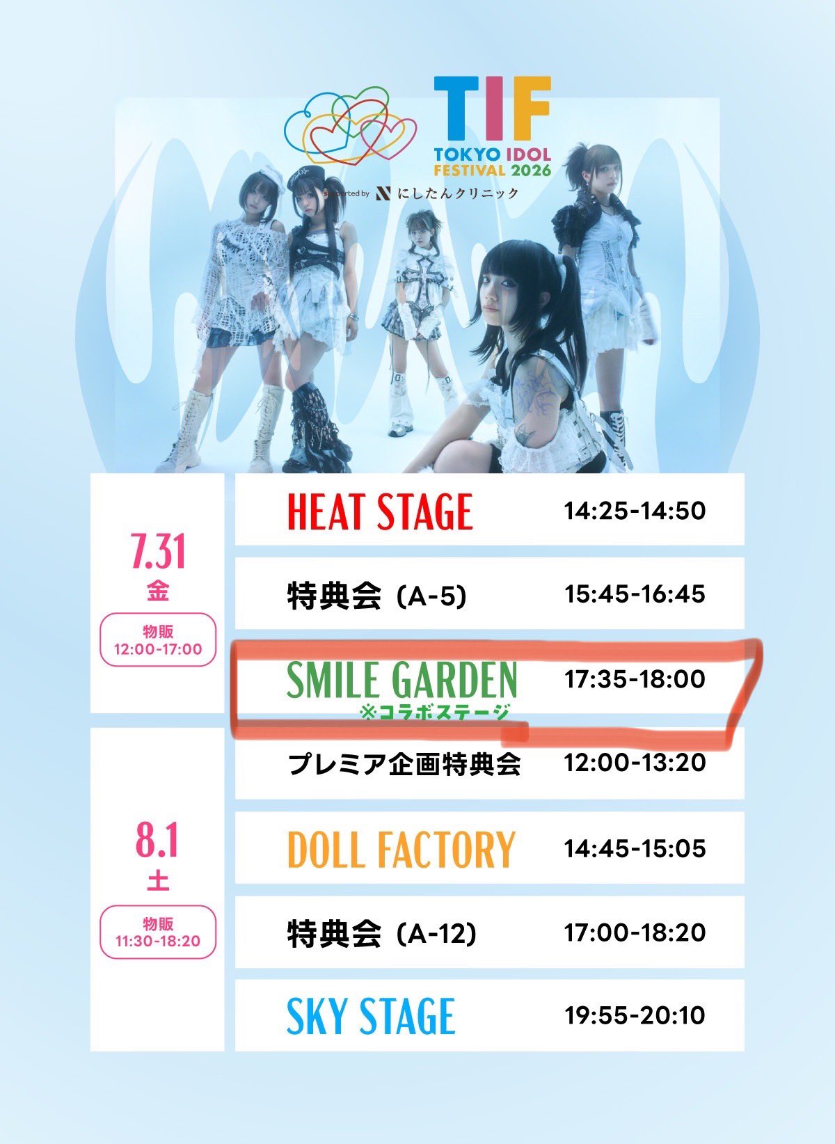 羽柴愛実 в X: „“TOKYO IDOL FESTIVAL 2026 supported by にしたん
