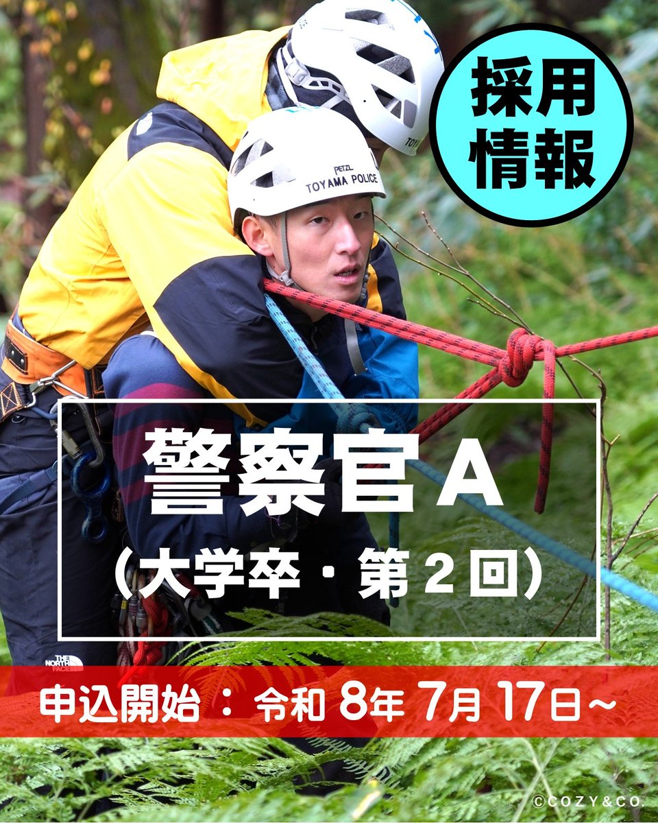 採用係です】 警察官A第2回(大学卒)受付開始！ ☆年齢要件→平成3年4