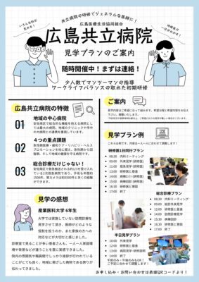 aequalis_jp's tweet photo. 【広島共立病院】#医学生の病院見学を受付中！高校生向け冬の医師体験情報も随時更新！
イコリスをご覧の皆さん、こんにちは！広島共立病院・後継者育成室です。
 
当院では、将来地域医療を担う#医 ...
https://t.co/J7yYk4vi3x
#高校生予備校生 https://t.co/9g1zt0WfYX