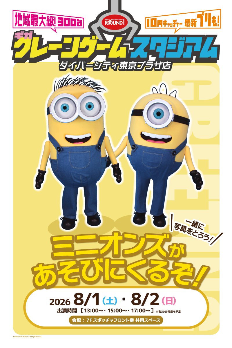 ラウンドワンアミューズメント［公式］ on X