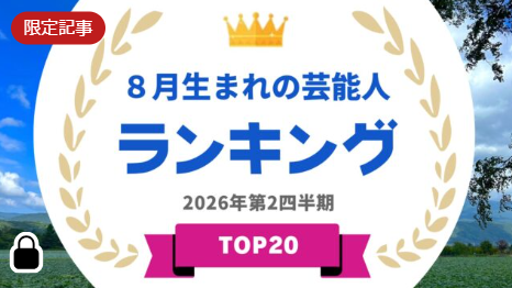 👑タレントパワーランキング👑 tweet media