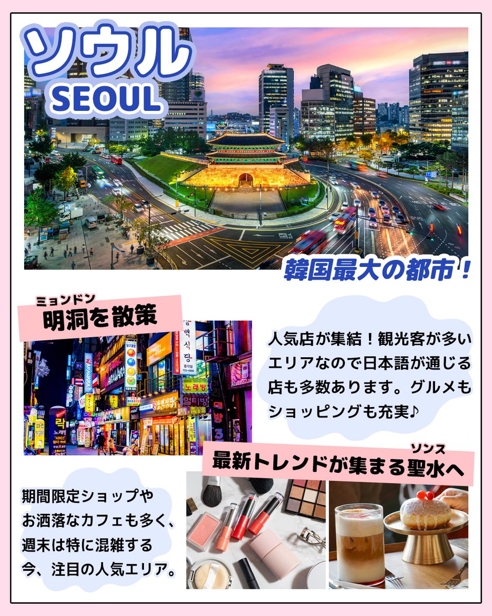 HIS_fuk's tweet photo. 韓国旅行といえば…やっぱりプサンとソウルが人気😊

夏休みに韓国へ行きたいのに行けない・・・という方は、夏以降の渡韓を計画してみませんか？🙌

本日から『GO！GO！KOREA』行っ渡韓(いっとかん)キャンペーンがスタート🌟この機会にぜひご検討ください！

▼詳細はこちら
https://t.co/cp7eeXiiGv https://t.co/tmE9ngKVOQ