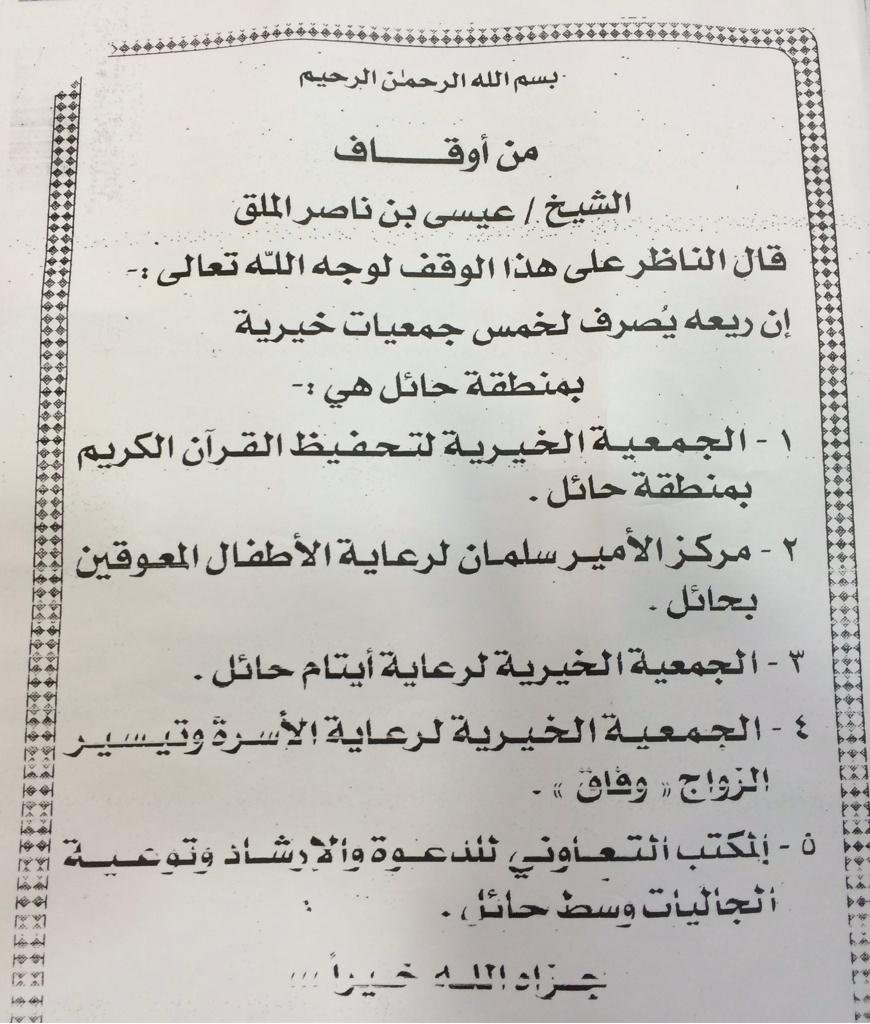 3K2005's tweet photo. #عيسى_الناصر_الملق اسم  حائلي خيري ناصع محب للخير ..وداعم للعلم .. كان بعيدآ عن الأضواء والضجيج.. قدم رحمه الله رسالة عظيمة للعمل الخيري.

#وجوه_حائلية_دعمة_الخير_في_الذاكرة
#حائل_عطاء
#يوم_الجمعة_ساعة_استجابه
#عيسى_بن_ناصر_الملق https://t.co/DbZId3bYkD
