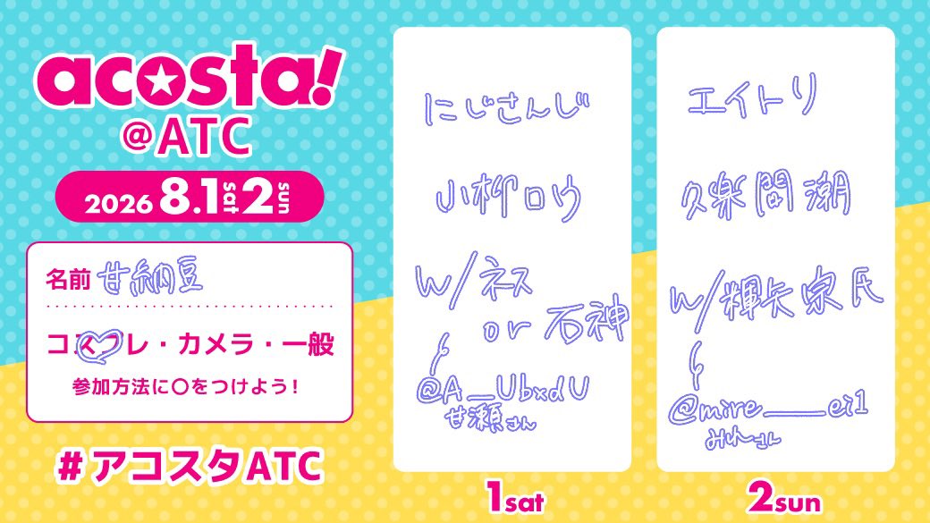 ama___nat0's tweet photo. #アコスタATC 

2日ともいます！！！！ https://t.co/44CVkXCvqN