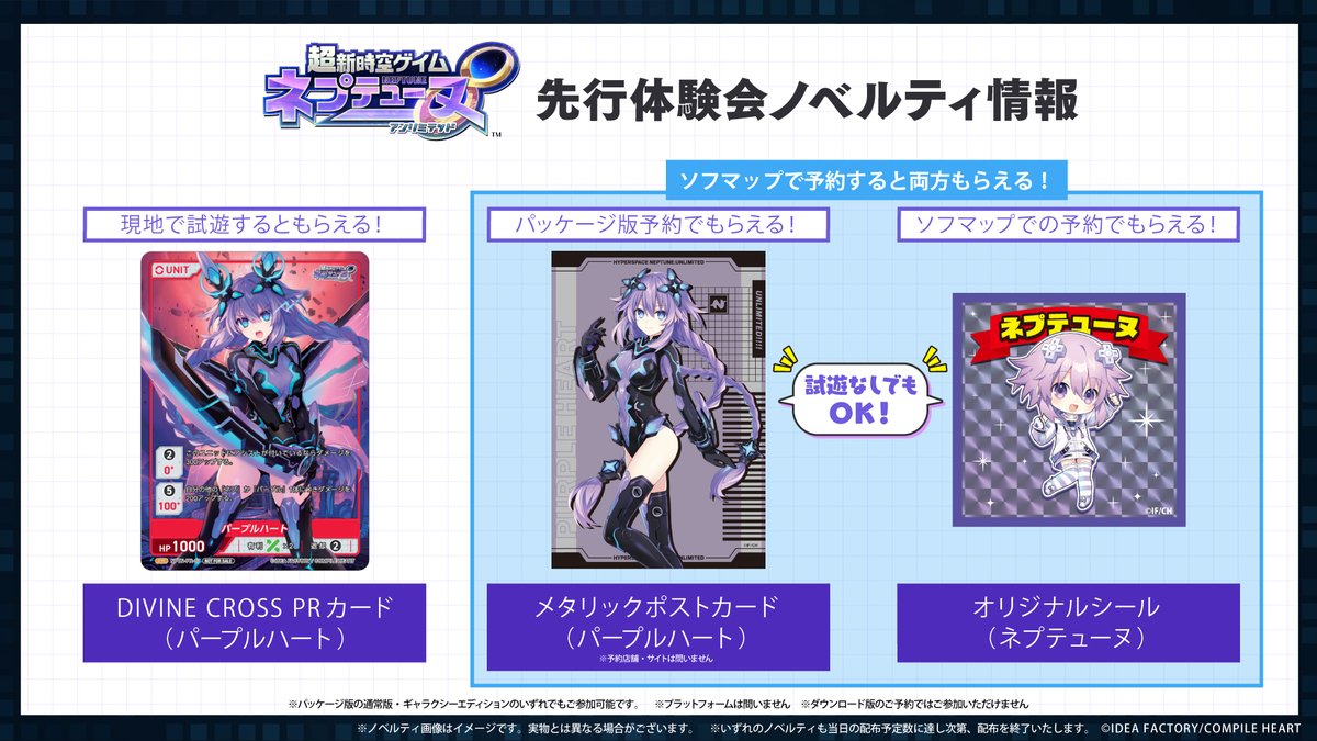 NepCompileHeart's tweet photo. 超新時空ゲイム ネプテューヌ∞
ソフマップAKIBA パソコン・デジタル館 先行体験会ノベルティ情報

現地試遊：DIVINE CROSS PRカード
ソフマップ予約：オリジナルシール
パッケージ版予約：メタリックポストカード

🔽イベント詳細はこちらをチェック✔
https://t.co/aNJTkIdSFF https://t.co/PqZVK8z8Sr