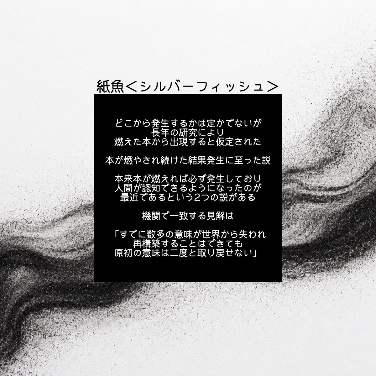 stackno_0's tweet photo. ■紙魚■

#第零書架_公式 https://t.co/Ncdj5t0l9W