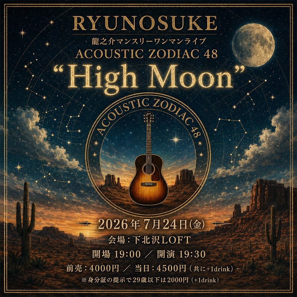 aryarya1's tweet photo. 書きそびれてた。
これも暑さのせいかー⁉️

さて、龍之介ツキイチワンマン7月は『High Moon 』
お月さんの曲(カバーとオリジナル)から始まって、少ないながらも
夏寄りの曲を集め、愛の歌をちりばめたそんな感じ。そしてアンコール前の締めに新曲『亡命中』恥ずかしいくらいにストレートなラブソング・・・。これまた、聞く人、聞く時、聞く場所で感じ方変わるんだろうな。

次の下北沢loftワンマンライブ
8月は『Heat Haze』22日(土)
まだまだ陽炎立ち上る暑さかもですが是非みなさん・・・

行ってみたらどうだね？