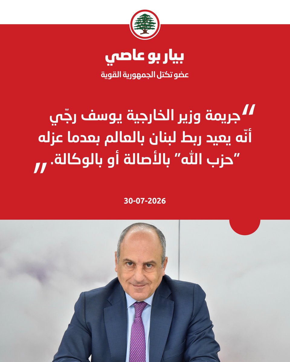 Lebanese Forces tweet media