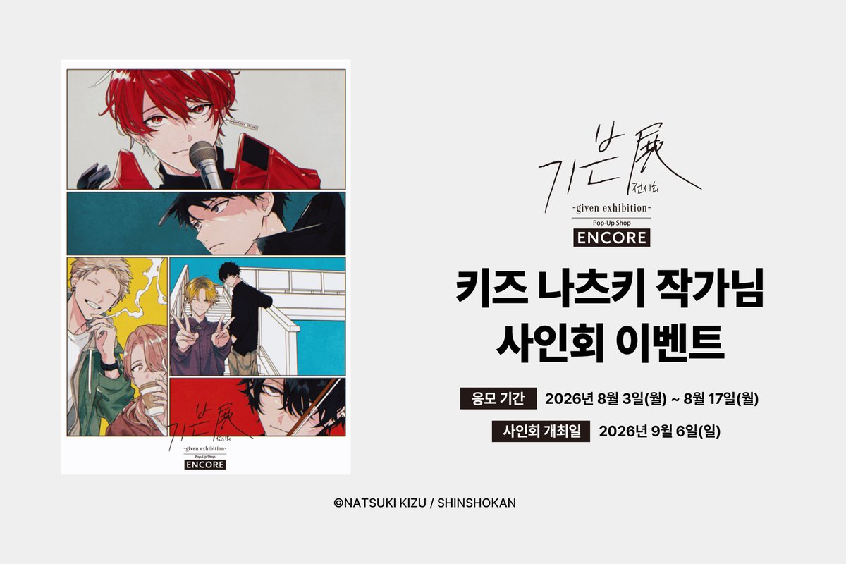 ギヴン_公式 (@given___INFO) / Posts / X