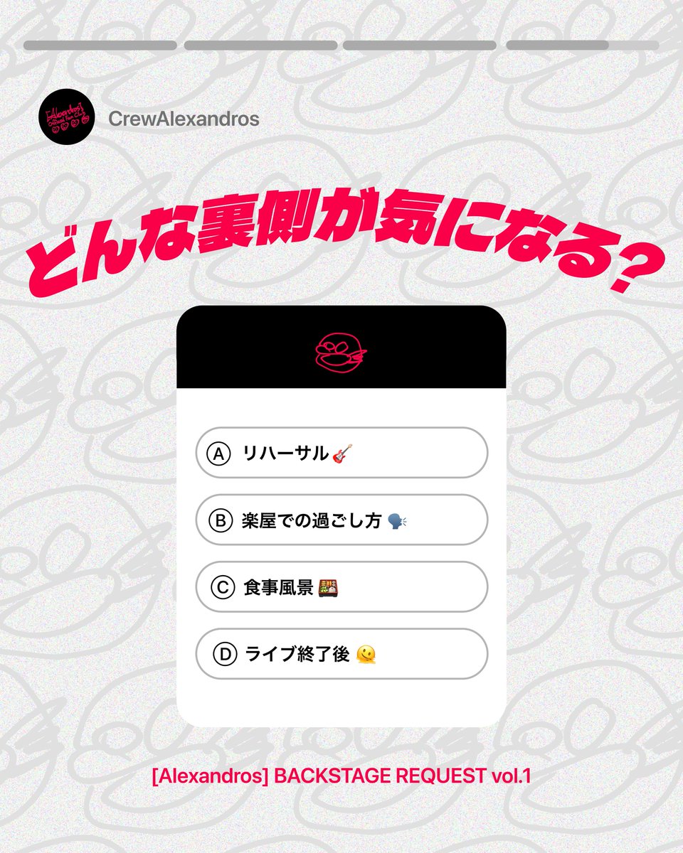 alexandroscrew's tweet photo. 【FANCLUB】

[Alexandros] Official SNSでお届けする動画の参考に、FC会員の皆さんからのリクエスト募集が決定しました。

[CREW]
https://t.co/moQ9QXzoLW
[MOBILE]
https://t.co/tFQBlLKe9Z

募集期間：8/8(土)23:59まで

沢山のご応募お待ちしております！

#Alexandros @CrewAlexandros https://t.co/rWouDMiRC5