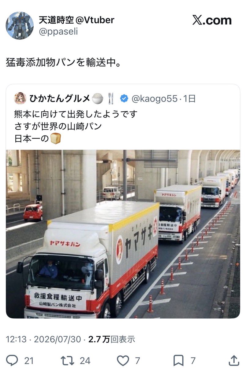 yamanakanobody's tweet photo. 人の善意を良くこんな事言えるよ！！！

2度とパン食べんじゃねーよ！ https://t.co/d9g50427NR