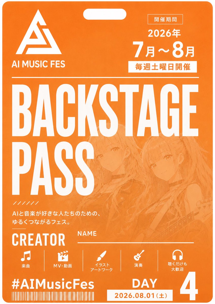 sktGT1016's tweet photo. 🎸 いよいよ8/1土曜日 0:00 より 🎸
PLAY & PRAY FOR JAPANとして
#AIMusicFes DAY4がスタートします‼️
📅 2026年8月1日(土)
🕛 0:00 START / 24:00 CLOSE
📣参加者のみなさまへ
DAY4 BACKSTAGE PASS 🧡をご用意しました✨
よければリポストしてご参加ください☆
🎸ご参加方法
#AIMusicFes を付けて投稿するだけ!
※本ポストのリポストは任意です。
リポストしていただけると作品を見つけやすくなります😊✨
詳しくはリポストの告知をご覧ください↓↓
🖼️AIと音楽に関係する作品であれば、
楽曲・動画・MV・イラストなど、ジャンルは問いません。(過去曲・🔗リンクだけも可)
🌴フェスは、それぞれが思い思いに楽しむもの
AI Music Fesも、そんなゆるくレイドバックできる場所になれたら嬉しいです😊✨
どうぞ夏フェス気分で、
ゆるく思い思いに夏を楽しみましょう🌴🎵