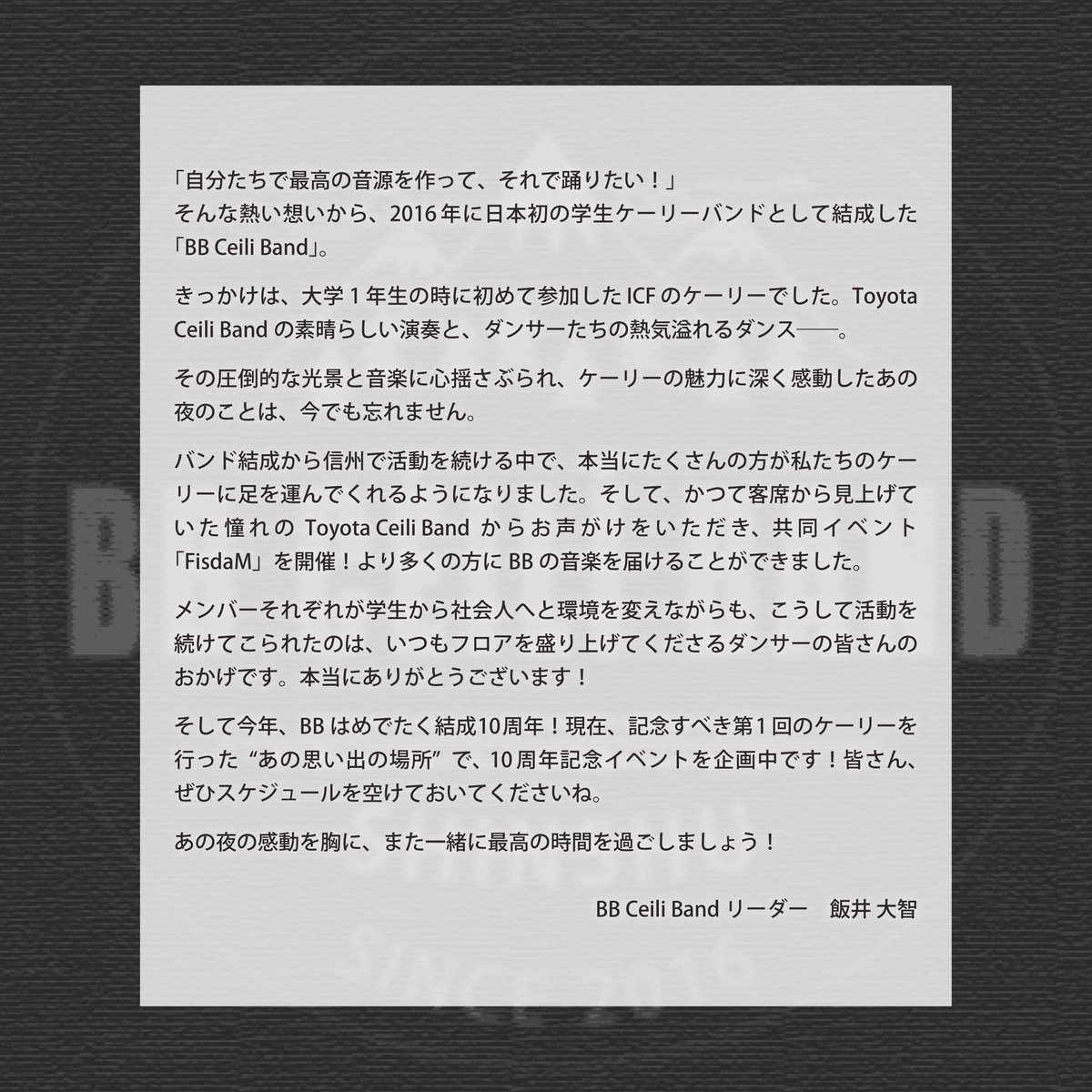 bbceiliband's tweet photo. 【BBCB 10周年記念イベント企画中！】

私たちBB Ceili Bandは7月で結成10周年を迎えました！
いつも温かく見守り、関わってくださるすべての皆さまに、心から感謝申し上げます。

🗓️12月12日(土)
松本にて記念イベントを企画中です！スケジュールを空けておいてくださると嬉しいです☺️！ https://t.co/MIbtg9AjXe